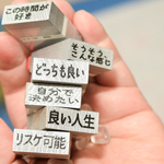 3本1,500円　言葉に出来ない・文字はんこ・感情をそのまま記録する・ニュアンス