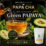 〜芳醇な甘い香りに癒されて〜MIYAZAKI Green Papaya Tea（ティーバッグ7個入り）【送料最安】