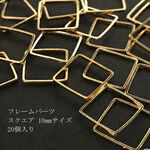 スクエアのフレームパーツ（小） ゴールド 50個入り 【A156】