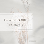 rinka202207様