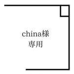お客様専用ページ