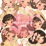 女の子コラージュ20