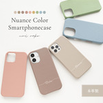 全機種対応 スマホケース 【 本革 まるっと Nuance パステル 名入れ 】 ニュアンスカラー 文字入れ BR06U