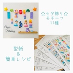 七夕　型紙　フェルト　