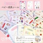 成長過程シート付き★GIRL版【アルバムシール】 カット済 240枚(30シート)