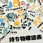 【カット済み】保育園/幼稚園　持ち物フレークシール【42種類】【直径約3〜4㎝】