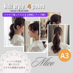 スマホで簡単撮影 ヘアアクセサリー専用モデル背景紙 A3｜バナナクリップ・リボンアクセサリー撮影用 背景紙【Mico 4】