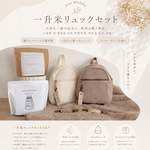 \一升米5点set/ 1st birthday お祝いitem♥