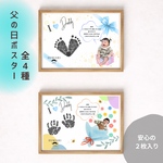 父の日　父の日ギフト　手形　足形　父の日ポスター　プレゼント　期間限定販売　5/16〜6/21