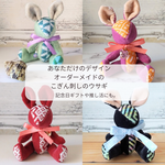 【オーダーメイド】あなたのためだけに作る、こぎん刺しのウサギ