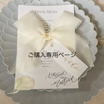 ご購入専用ページ