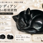【希少 オブシディアン 黒猫彫刻置物】🐈‍⬛静かに眠る姿に癒される――神秘的な艶をまとった、黒曜石の眠り猫。