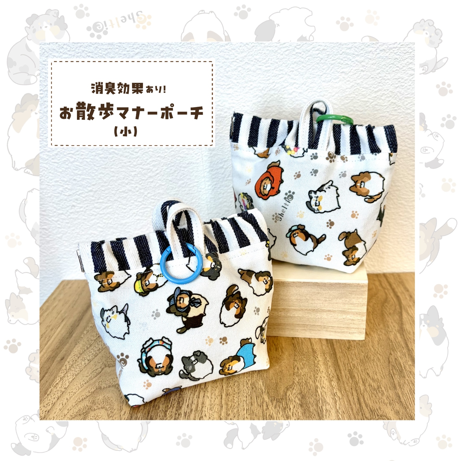 シェルティ ミニ巾着 - LEVIELEN4