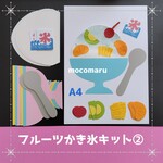 ■フルーツかき氷　６キット■壁面飾り夏春6月7月8月製作キット制作工作保育園教材カキ氷アイスクリームソフトクリームデイサービス