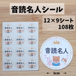 音読名人シール