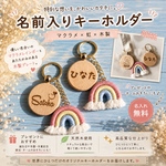名前入り キーホルダー 木製 ウッド マクラメ 虹 レインボー 誕生日 プレゼント ネームタグ  名入れ ハワイアン 卒業 卒園 プチギフト バッグチャーム 