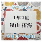 ♦︎【水着用】8×12cm2枚分・ゼッケン・アイロン接着も縫い付けも可能・ホワイト