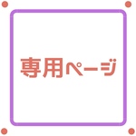 komatan0128 様専用ページ（びっしりカラフルワンちゃん柄ファスナーポーチ）