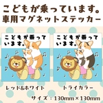 こどもが乗っています。ステッカー