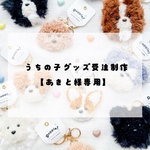 あきと様専用ページ