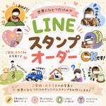 LINEスタンプオーダー
