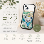 バイロンベイシリーズ｜コアラと花のアート iPhoneグリップケース 名入れ無料 誕生日 プレゼント