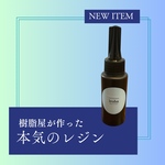 アート作品用レジン液
