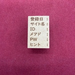 【はんこ】ID・パスワード管理スタンプ(登録日・サイト名・ID・メアド・PW・ヒント)