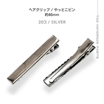 【20個～】ヘアクリップ やっとこピン 46ﾐﾘ/シルバー　/E-4-46S[送料無料］