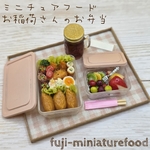 ミニチュアフード お稲荷さんのお弁当