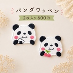 おにぎりパンダ　2枚入り　かわいい　ワッペン