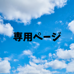 【専用ページ】小さいイニシャルキーホルダー