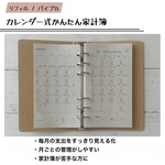 【受注製作】カレンダー式かんたん家計簿　リフィル/バイブル