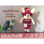 aikacha様ご注文品 うさぎさんチャーム