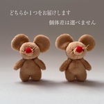 茶色ネズミぬいぐるみ