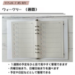 リフィル Weekly（ウィークリー） / A5