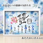 早割中！　父の日お祝いの贈り物に　お名前で作る詩　ポエム　お名前ポエム　プレゼント　ネームポエム　父の日ポエム