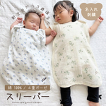 4重ガーゼスリーパー 名入れ刺繍