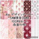 A4 デザインペーパー　5種類各20枚 100枚セット