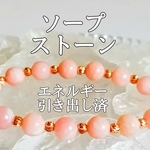 ソープストーン(滑石)パワーストーンブレスレット【完全天然石】エネルギー引き出し済 完全浄化 本物 アクセサリ スピリチュアル レディース 