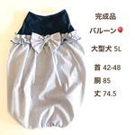 大型犬服 5L　完成品　バルーンタンクトップ🎈