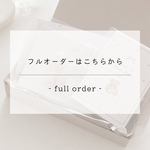 フルオーダー