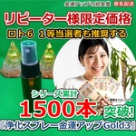 リピーター様限定価格『浄化スプレー金運アップGold3（25ml）』【金運アップの招金堂】1001