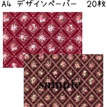 A4 デザインペーパー　20枚セット 両面印刷