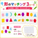 形 図形 マッチング 絵合わせ3シート