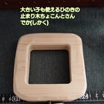 ちょこんとさん でか(しかく)
