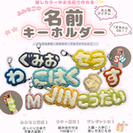 ✨New✨【選べるひらがな・カタカナ×カラー】枠ありキーホルダー｜パンチニードル｜名前入り・入園入学・推し活にぴったり｜1文字からOK