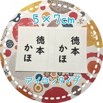 ♦︎【5×7cm2枚分】アイロン接着タイプ・ゼッケン・ホワイト・体操服・綿100%