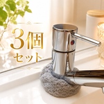 蛇口　水垢防止カバー　3個セット　【グレー無地】