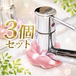 蛇口　水垢防止カバー　3個セット　【ピンク】ハンドメイド